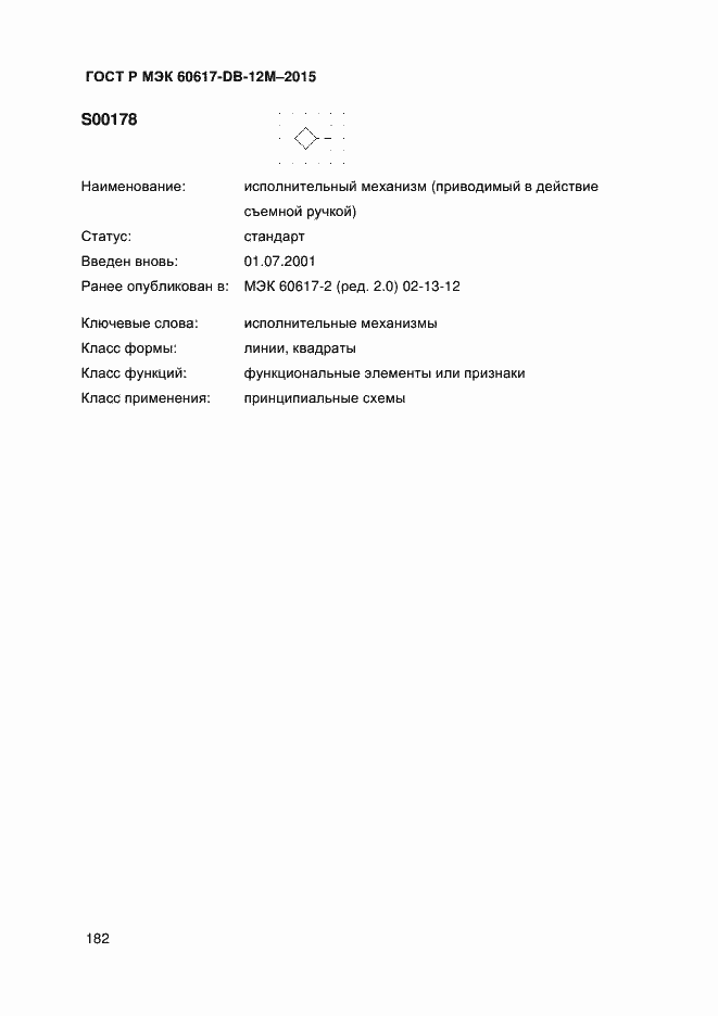 Страница 187 ГОСТ Р МЭК 60617-DB-12M-2015