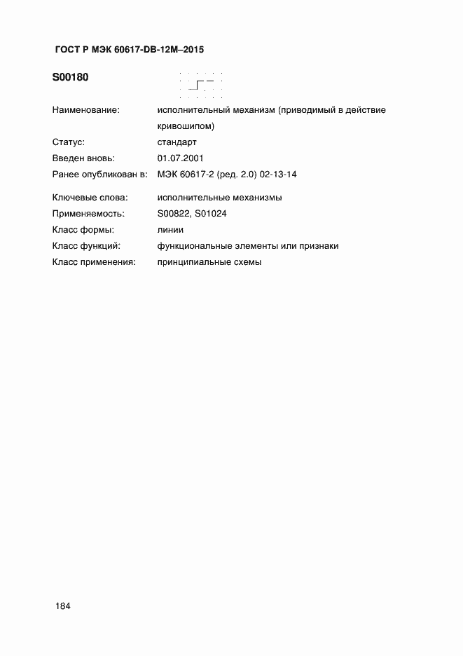 Страница 189 ГОСТ Р МЭК 60617-DB-12M-2015