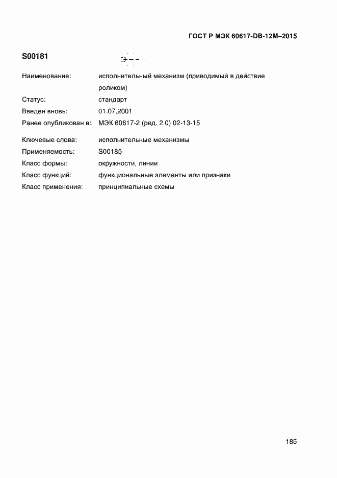 Страница 190 ГОСТ Р МЭК 60617-DB-12M-2015