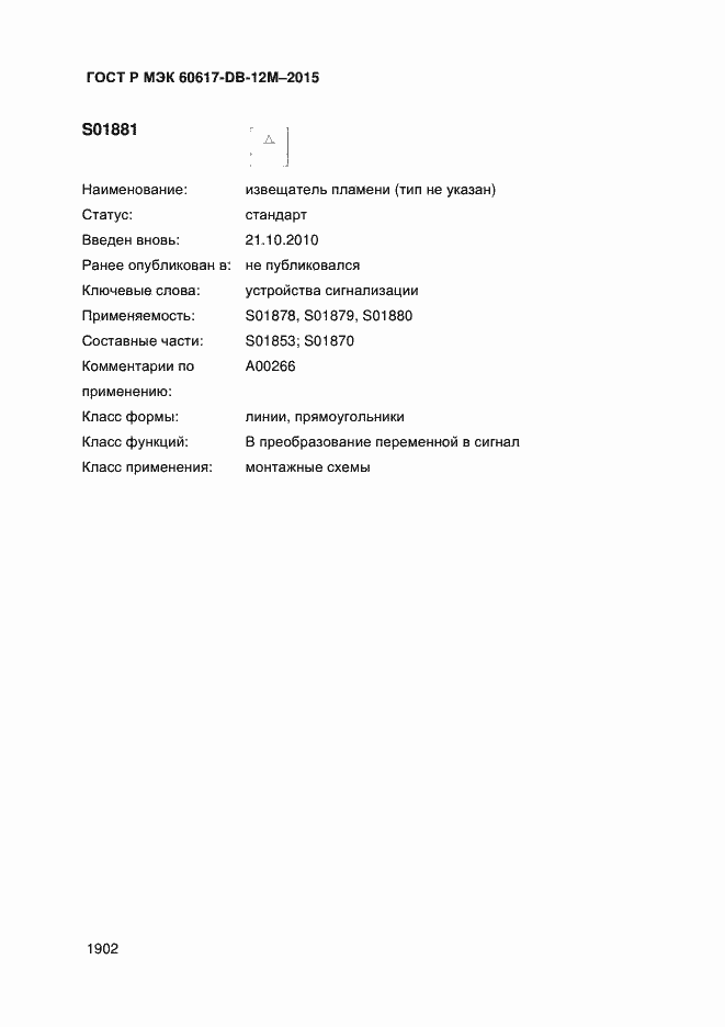 Страница 1907 ГОСТ Р МЭК 60617-DB-12M-2015