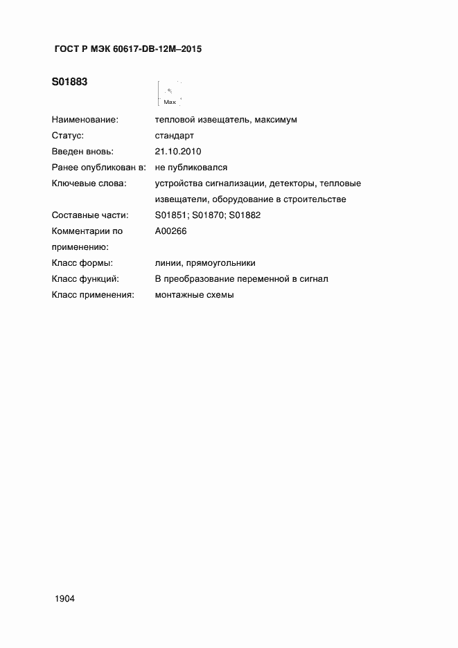 Страница 1909 ГОСТ Р МЭК 60617-DB-12M-2015