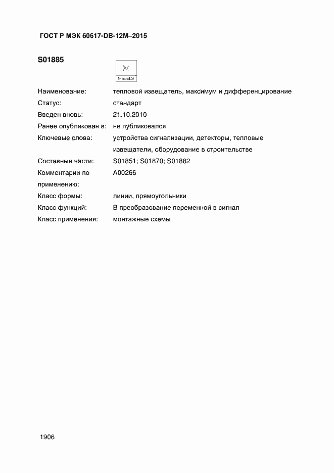 Страница 1911 ГОСТ Р МЭК 60617-DB-12M-2015