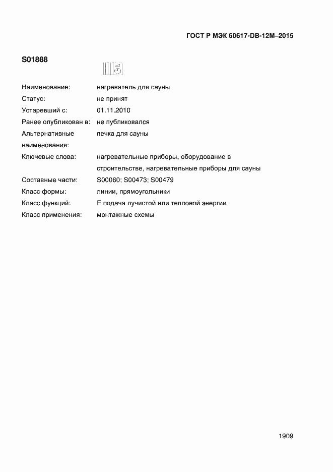 Страница 1914 ГОСТ Р МЭК 60617-DB-12M-2015