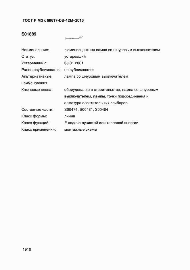 Страница 1915 ГОСТ Р МЭК 60617-DB-12M-2015