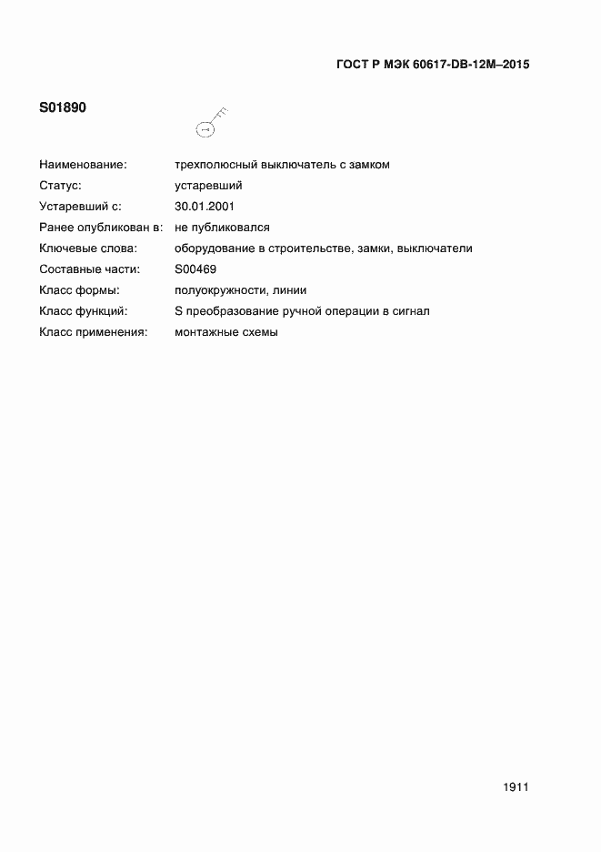 Страница 1916 ГОСТ Р МЭК 60617-DB-12M-2015