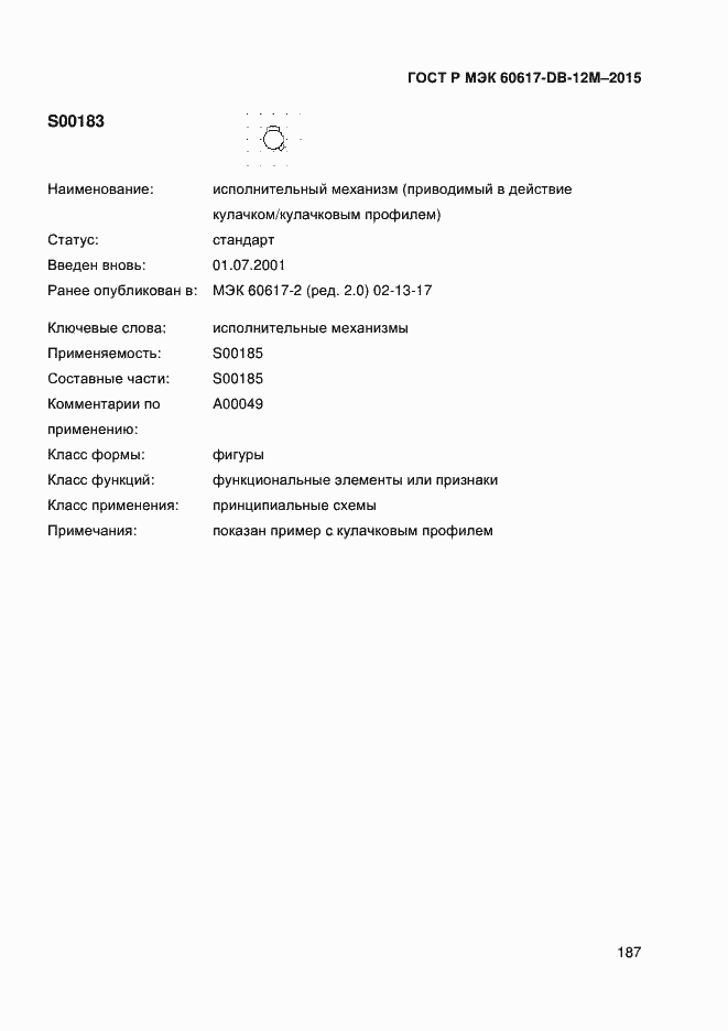 Страница 192 ГОСТ Р МЭК 60617-DB-12M-2015