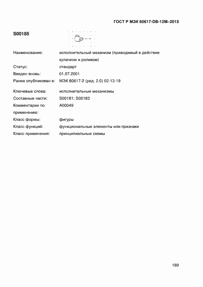 Страница 194 ГОСТ Р МЭК 60617-DB-12M-2015