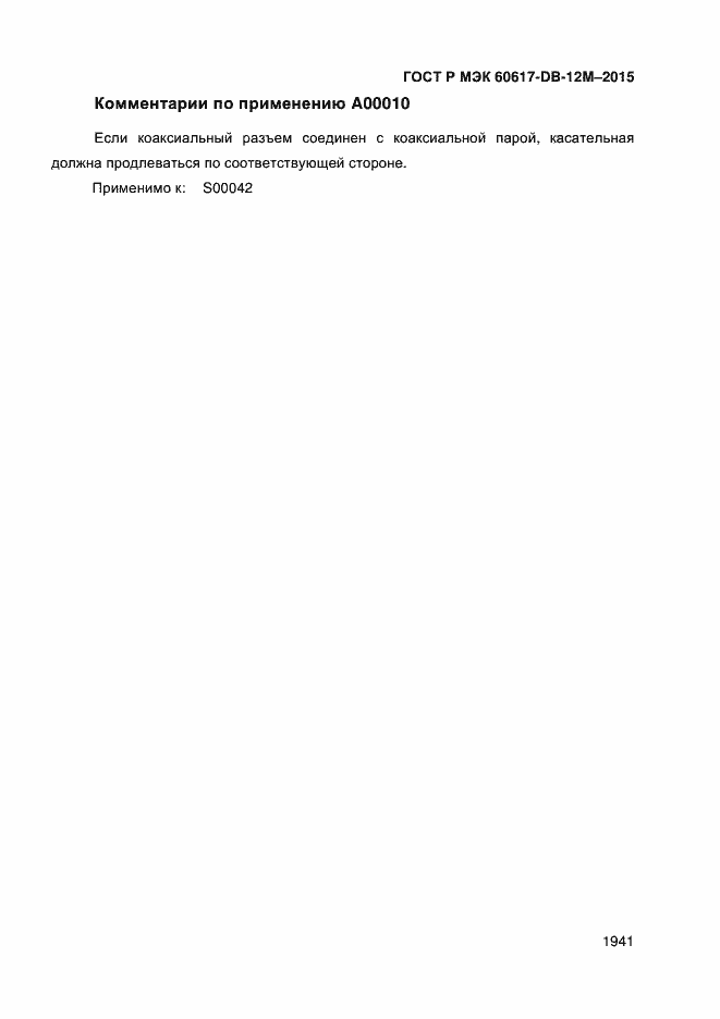 Страница 1946 ГОСТ Р МЭК 60617-DB-12M-2015