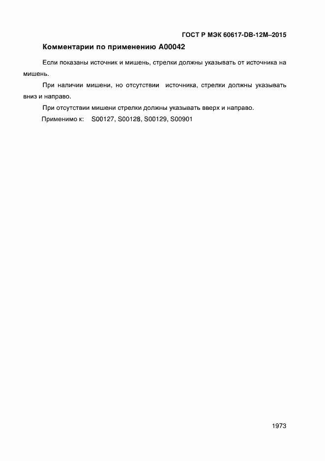 Страница 1978 ГОСТ Р МЭК 60617-DB-12M-2015