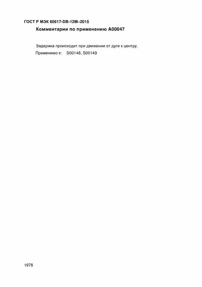 Страница 1983 ГОСТ Р МЭК 60617-DB-12M-2015