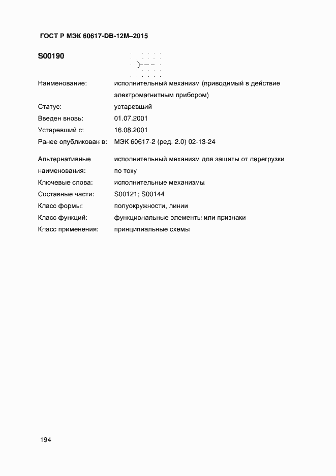 Страница 199 ГОСТ Р МЭК 60617-DB-12M-2015