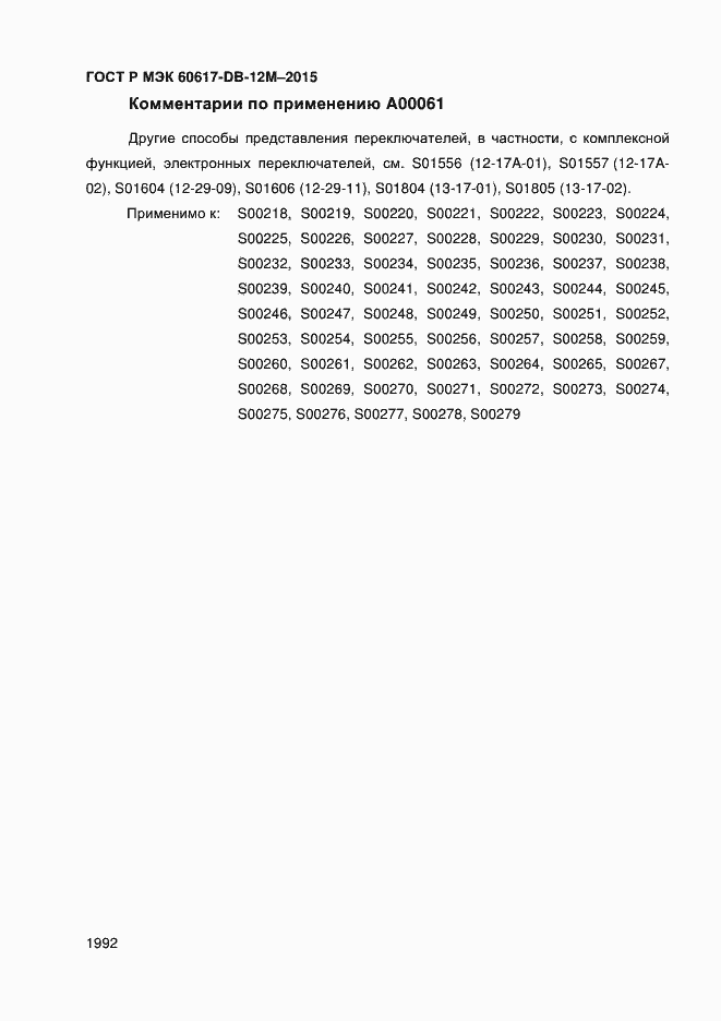 Страница 1997 ГОСТ Р МЭК 60617-DB-12M-2015