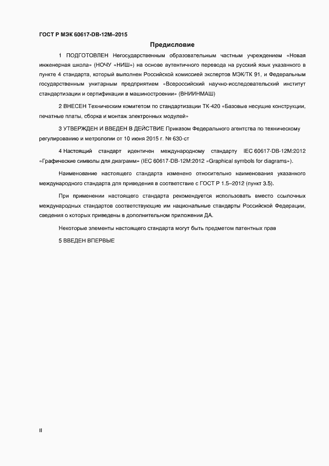 Страница 2 ГОСТ Р МЭК 60617-DB-12M-2015