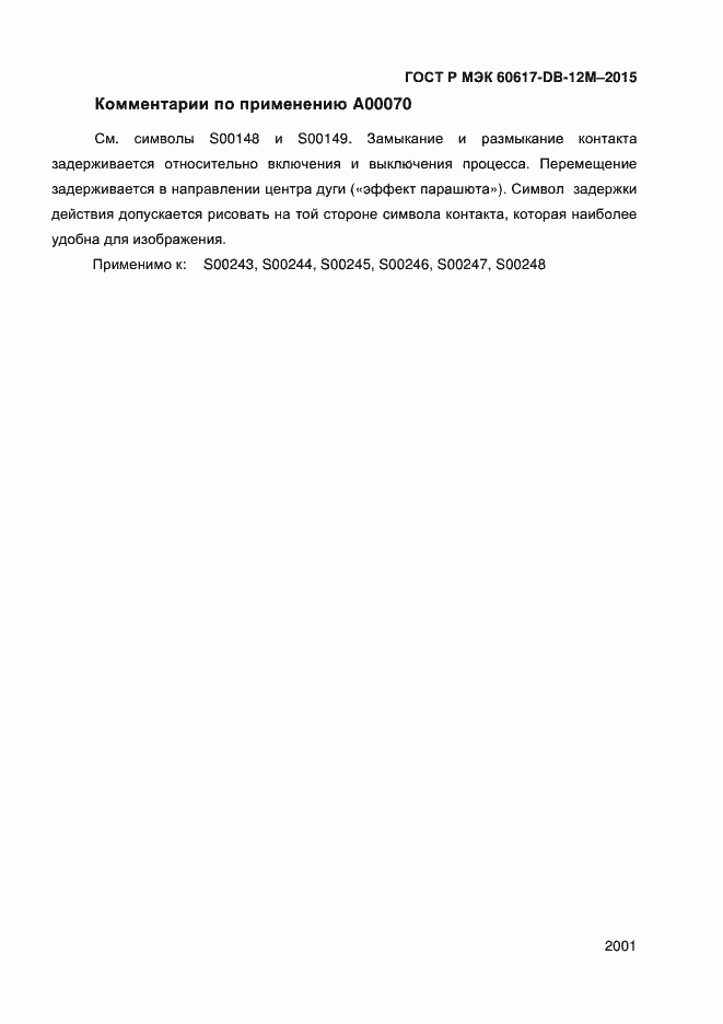 Страница 2006 ГОСТ Р МЭК 60617-DB-12M-2015