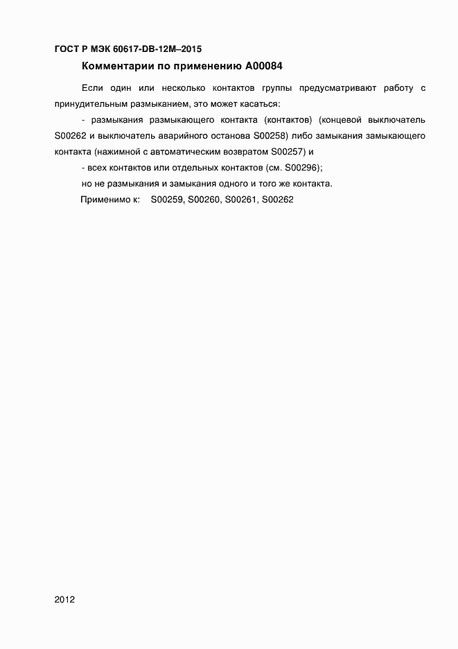 Страница 2017 ГОСТ Р МЭК 60617-DB-12M-2015