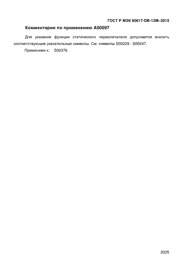 Страница 2030 ГОСТ Р МЭК 60617-DB-12M-2015