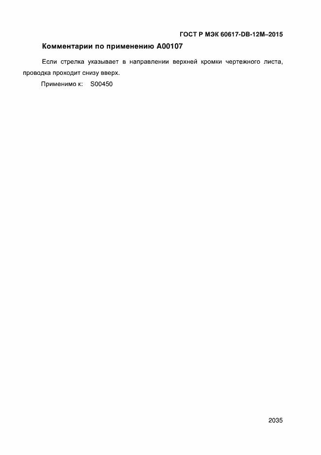 Страница 2040 ГОСТ Р МЭК 60617-DB-12M-2015