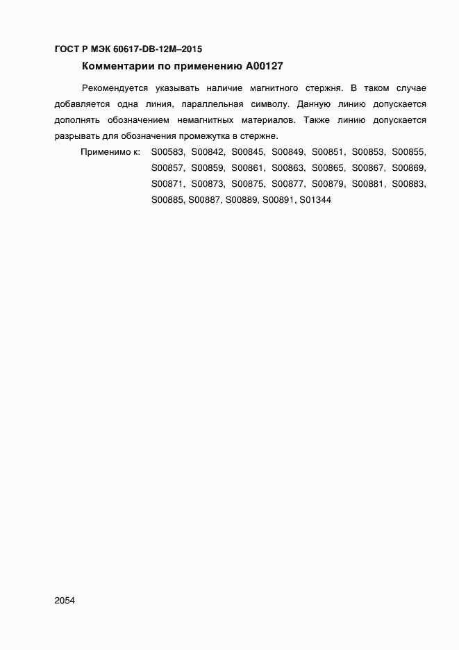Страница 2059 ГОСТ Р МЭК 60617-DB-12M-2015