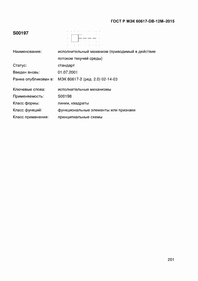 Страница 206 ГОСТ Р МЭК 60617-DB-12M-2015