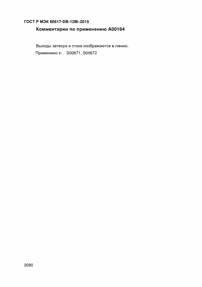 Страница 2095 ГОСТ Р МЭК 60617-DB-12M-2015
