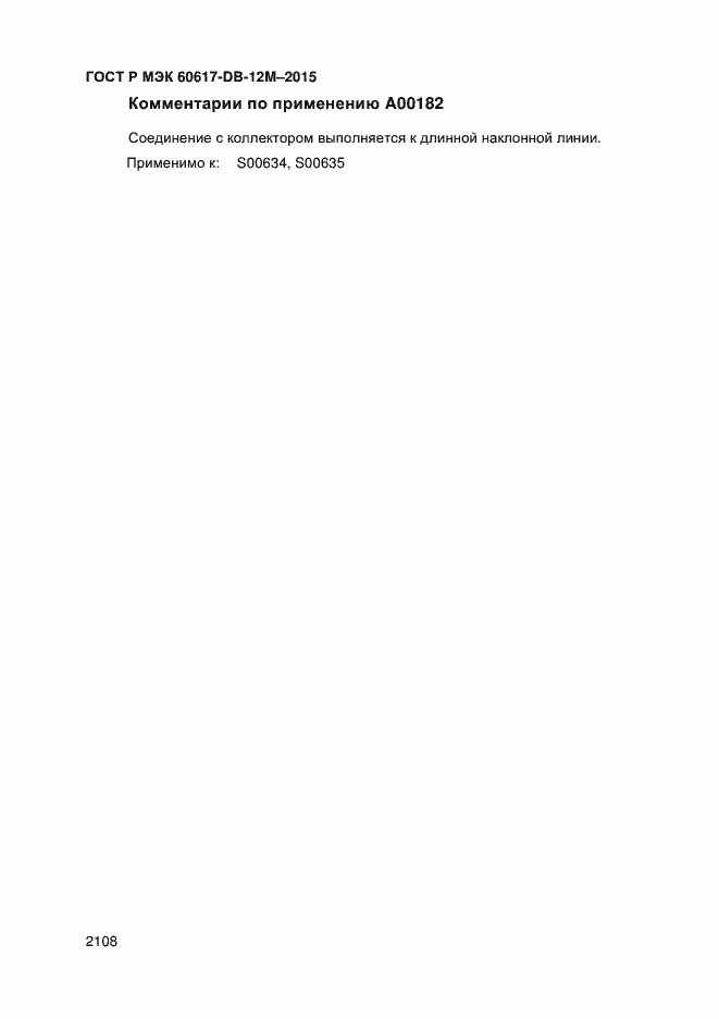 Страница 2113 ГОСТ Р МЭК 60617-DB-12M-2015