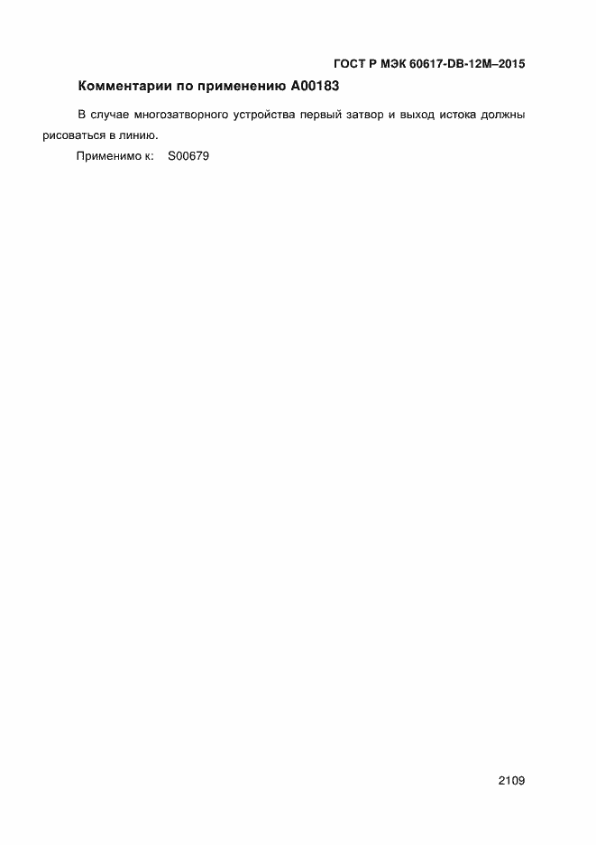 Страница 2114 ГОСТ Р МЭК 60617-DB-12M-2015