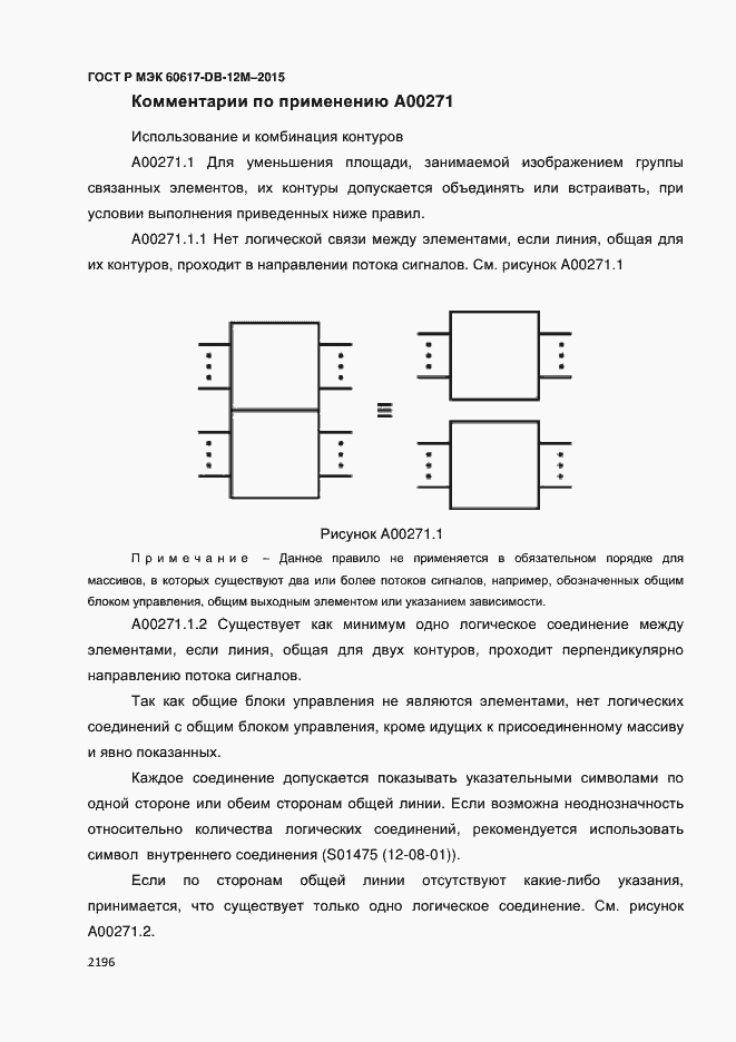 Страница 2201 ГОСТ Р МЭК 60617-DB-12M-2015