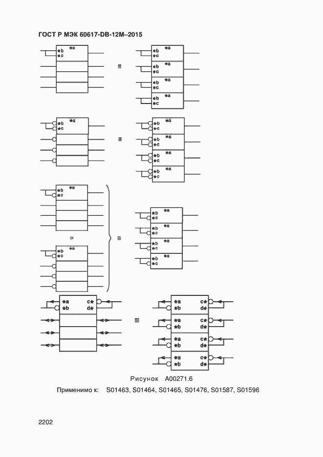 Страница 2207 ГОСТ Р МЭК 60617-DB-12M-2015