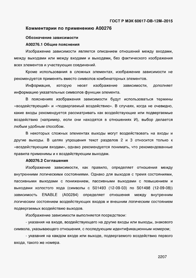 Страница 2212 ГОСТ Р МЭК 60617-DB-12M-2015
