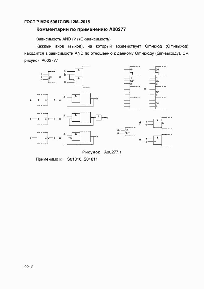 Страница 2217 ГОСТ Р МЭК 60617-DB-12M-2015