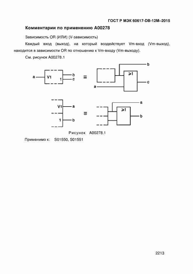 Страница 2218 ГОСТ Р МЭК 60617-DB-12M-2015