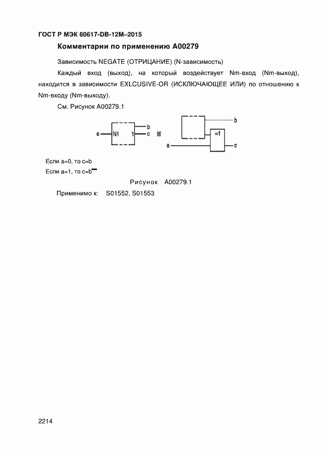 Страница 2219 ГОСТ Р МЭК 60617-DB-12M-2015