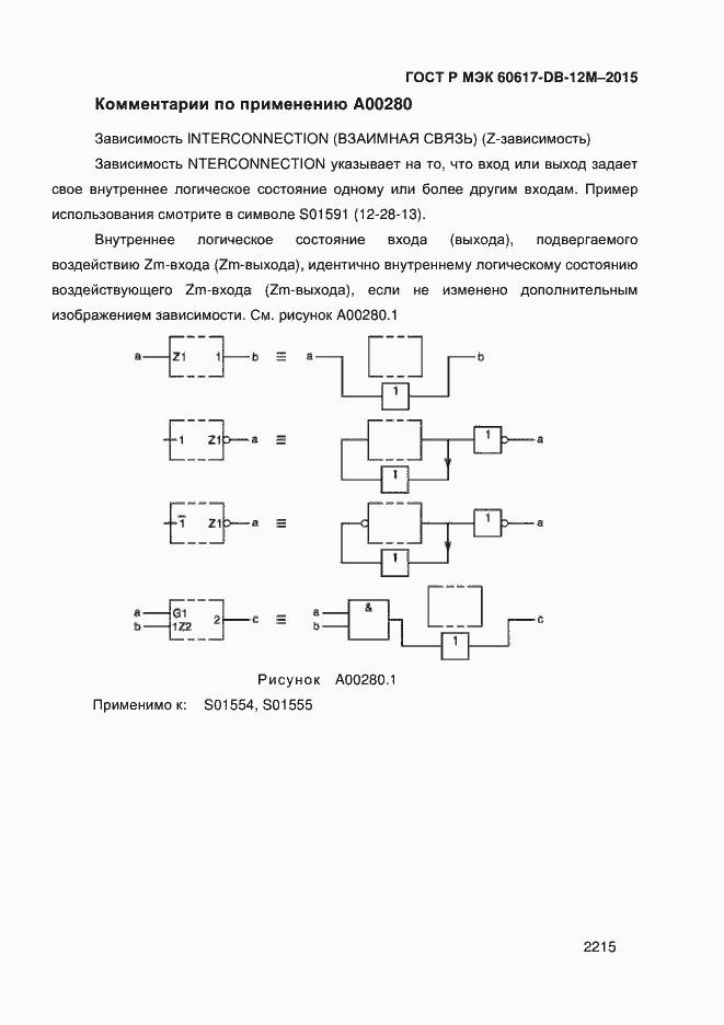 Страница 2220 ГОСТ Р МЭК 60617-DB-12M-2015