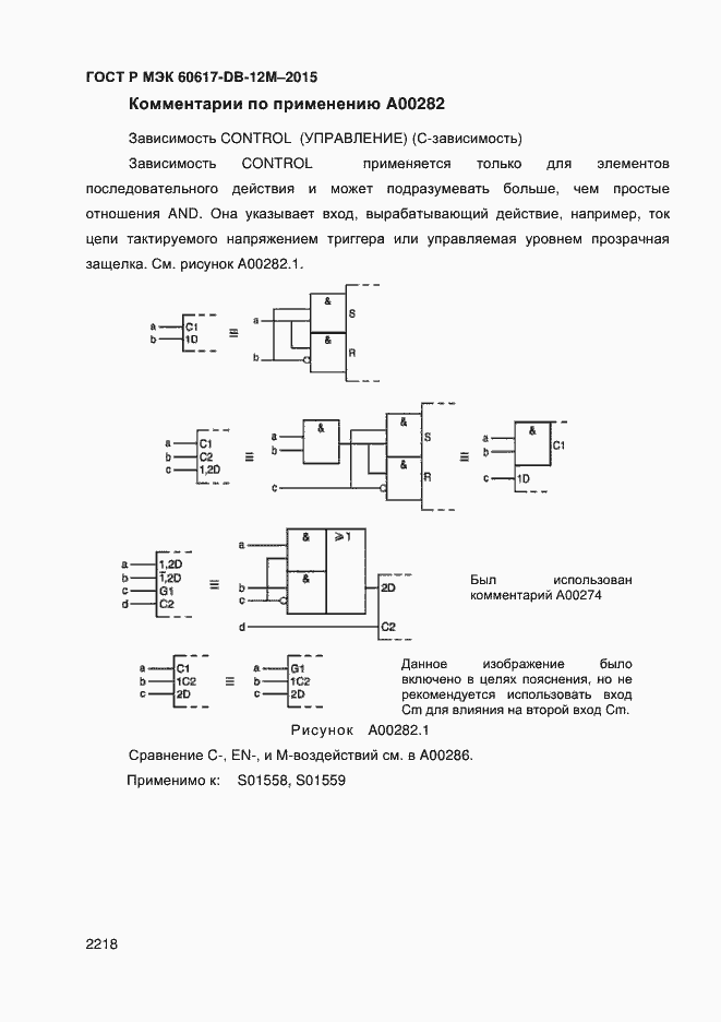 Страница 2223 ГОСТ Р МЭК 60617-DB-12M-2015