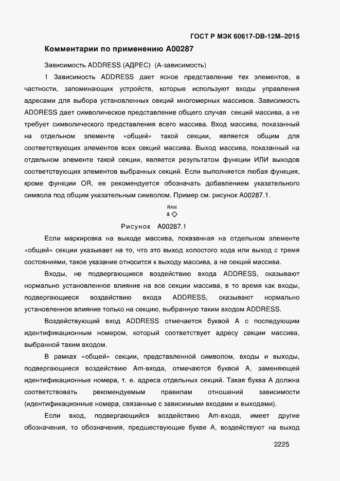 Страница 2230 ГОСТ Р МЭК 60617-DB-12M-2015