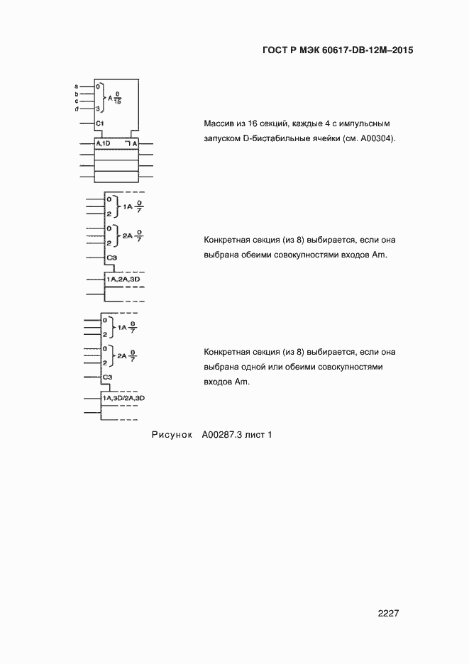 Страница 2232 ГОСТ Р МЭК 60617-DB-12M-2015