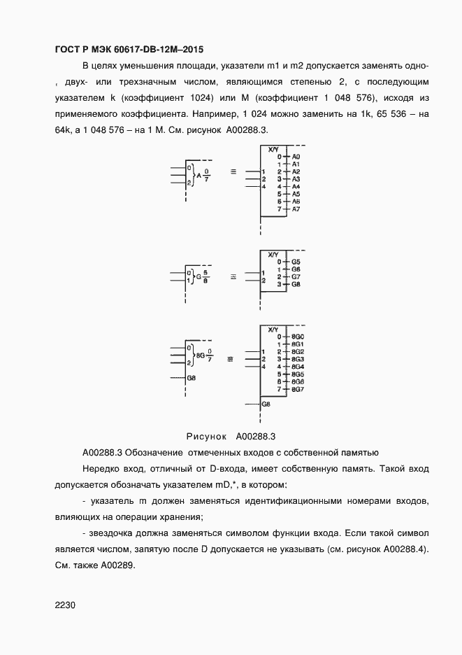 Страница 2235 ГОСТ Р МЭК 60617-DB-12M-2015
