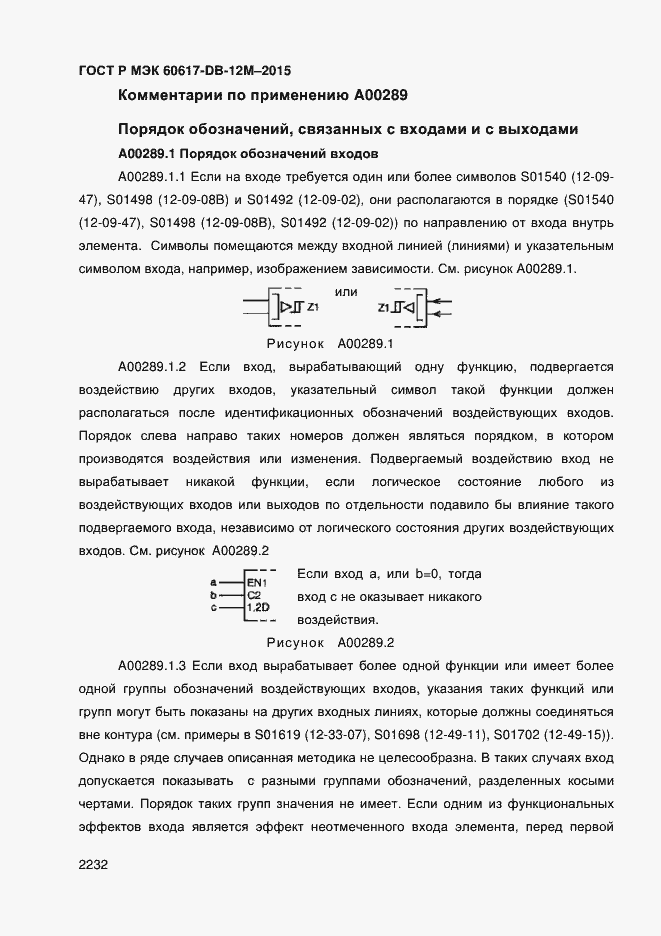 Страница 2237 ГОСТ Р МЭК 60617-DB-12M-2015