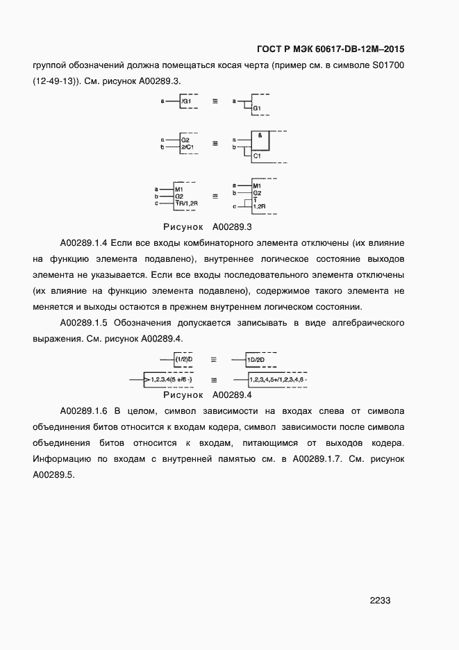 Страница 2238 ГОСТ Р МЭК 60617-DB-12M-2015