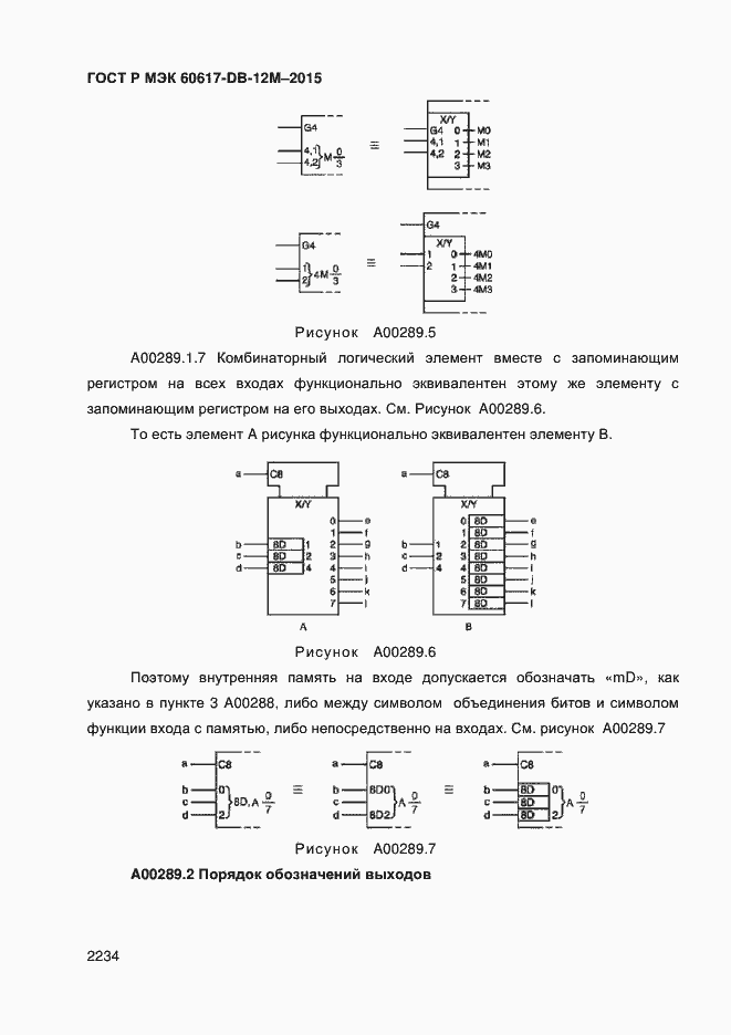 Страница 2239 ГОСТ Р МЭК 60617-DB-12M-2015