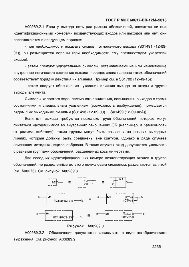 Страница 2240 ГОСТ Р МЭК 60617-DB-12M-2015