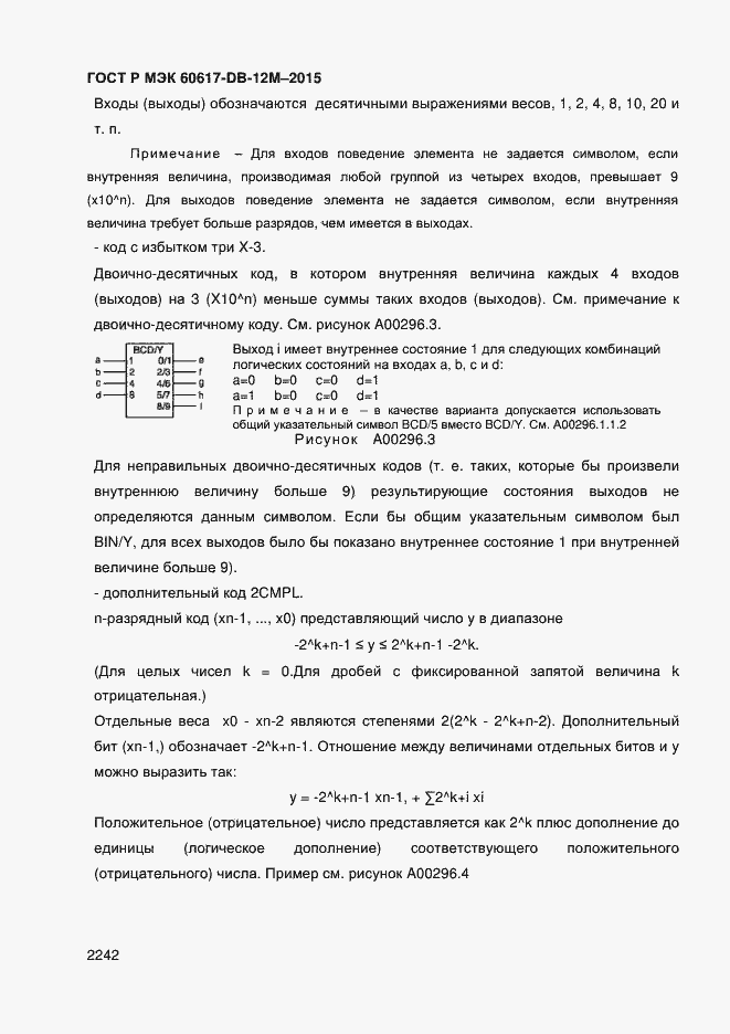 Страница 2247 ГОСТ Р МЭК 60617-DB-12M-2015