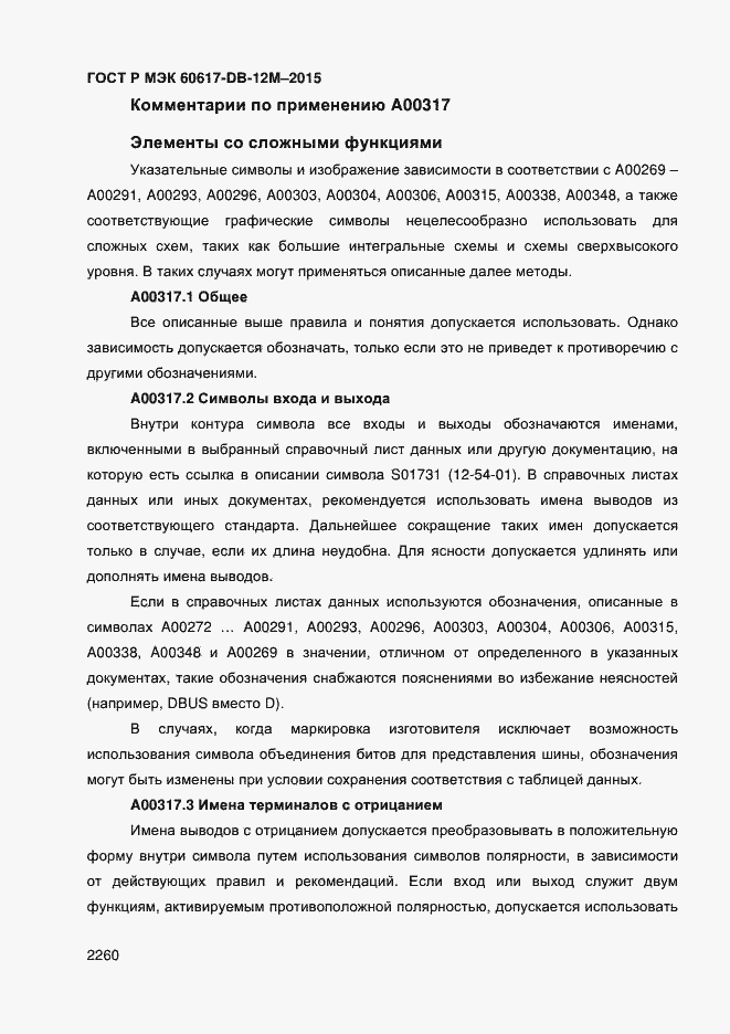 Страница 2265 ГОСТ Р МЭК 60617-DB-12M-2015