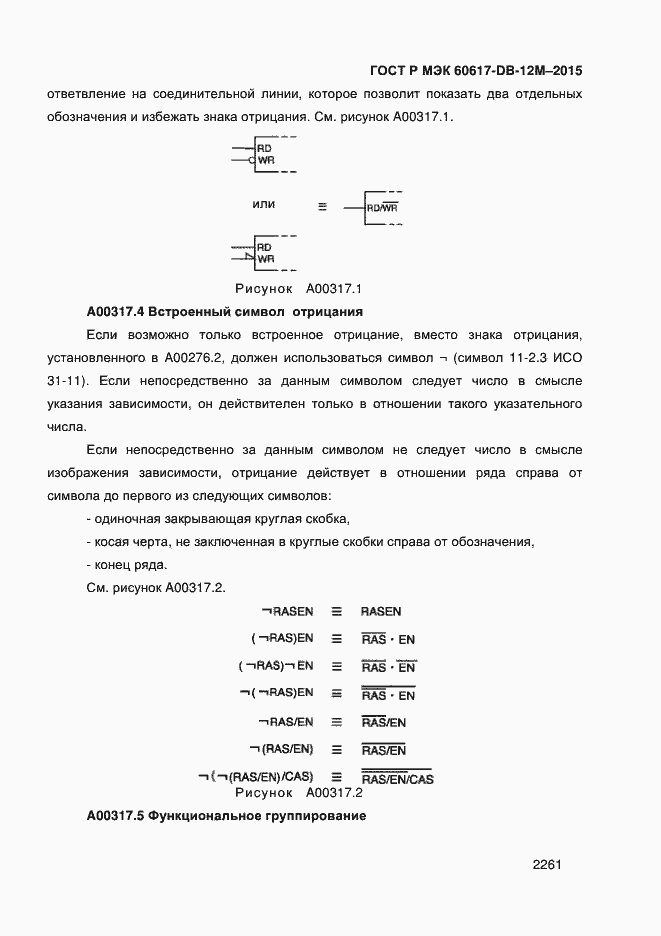 Страница 2266 ГОСТ Р МЭК 60617-DB-12M-2015