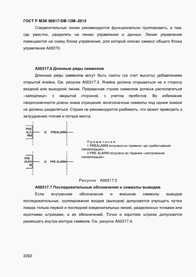 Страница 2267 ГОСТ Р МЭК 60617-DB-12M-2015