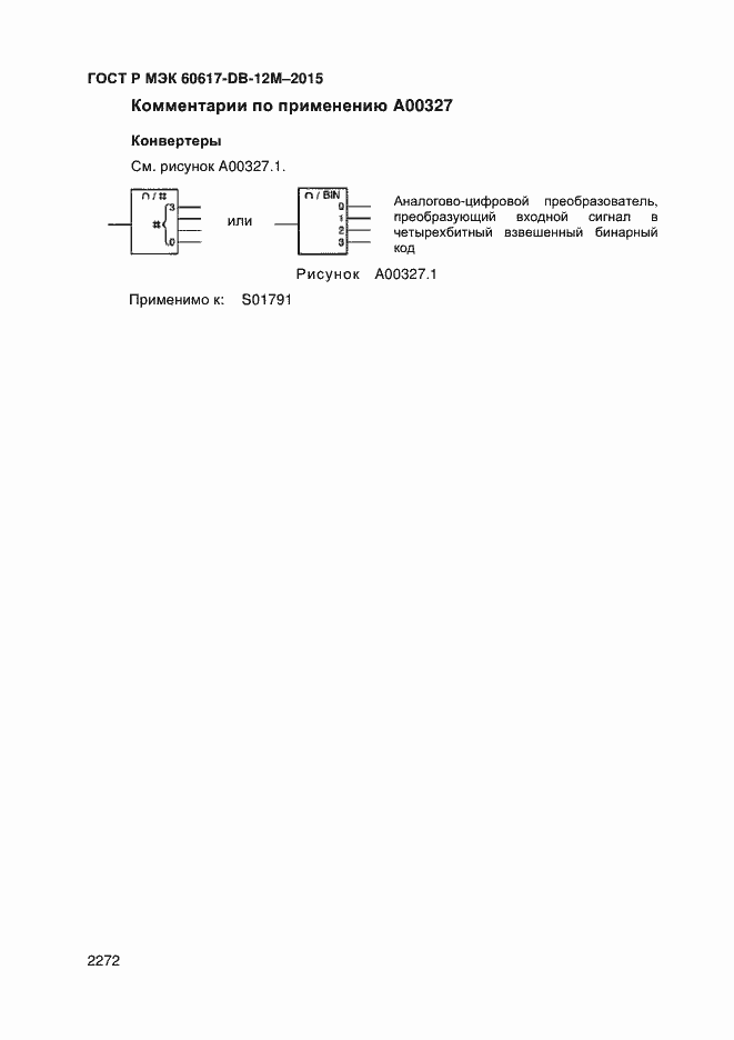 Страница 2277 ГОСТ Р МЭК 60617-DB-12M-2015