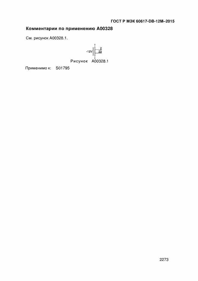 Страница 2278 ГОСТ Р МЭК 60617-DB-12M-2015