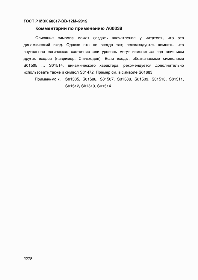 Страница 2283 ГОСТ Р МЭК 60617-DB-12M-2015
