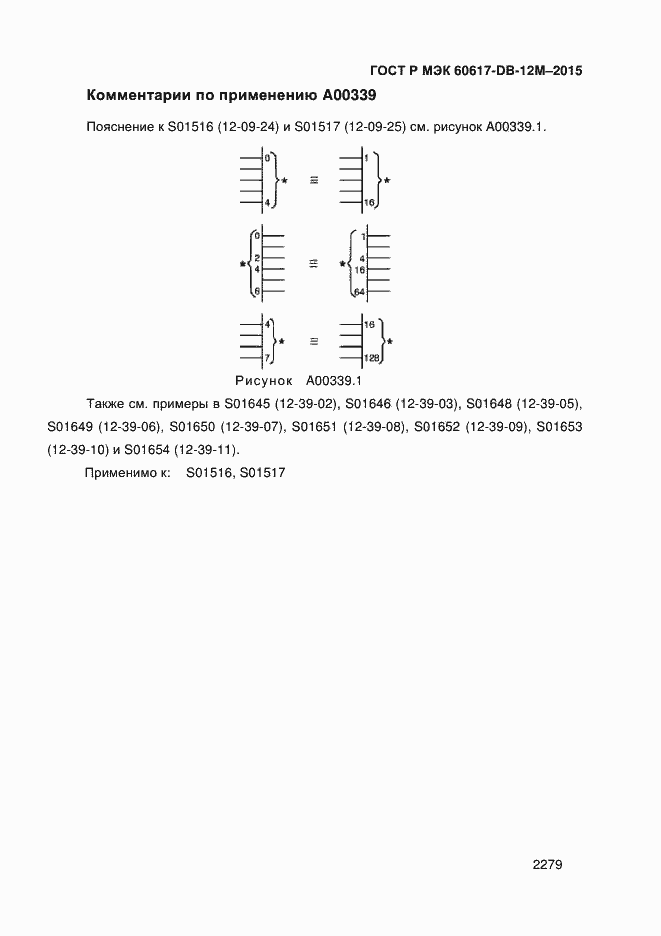 Страница 2284 ГОСТ Р МЭК 60617-DB-12M-2015