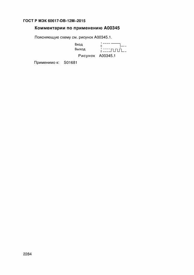Страница 2289 ГОСТ Р МЭК 60617-DB-12M-2015